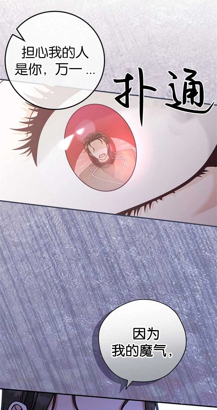 《我被误会成了最终大boss的恋人》第33话 第60页