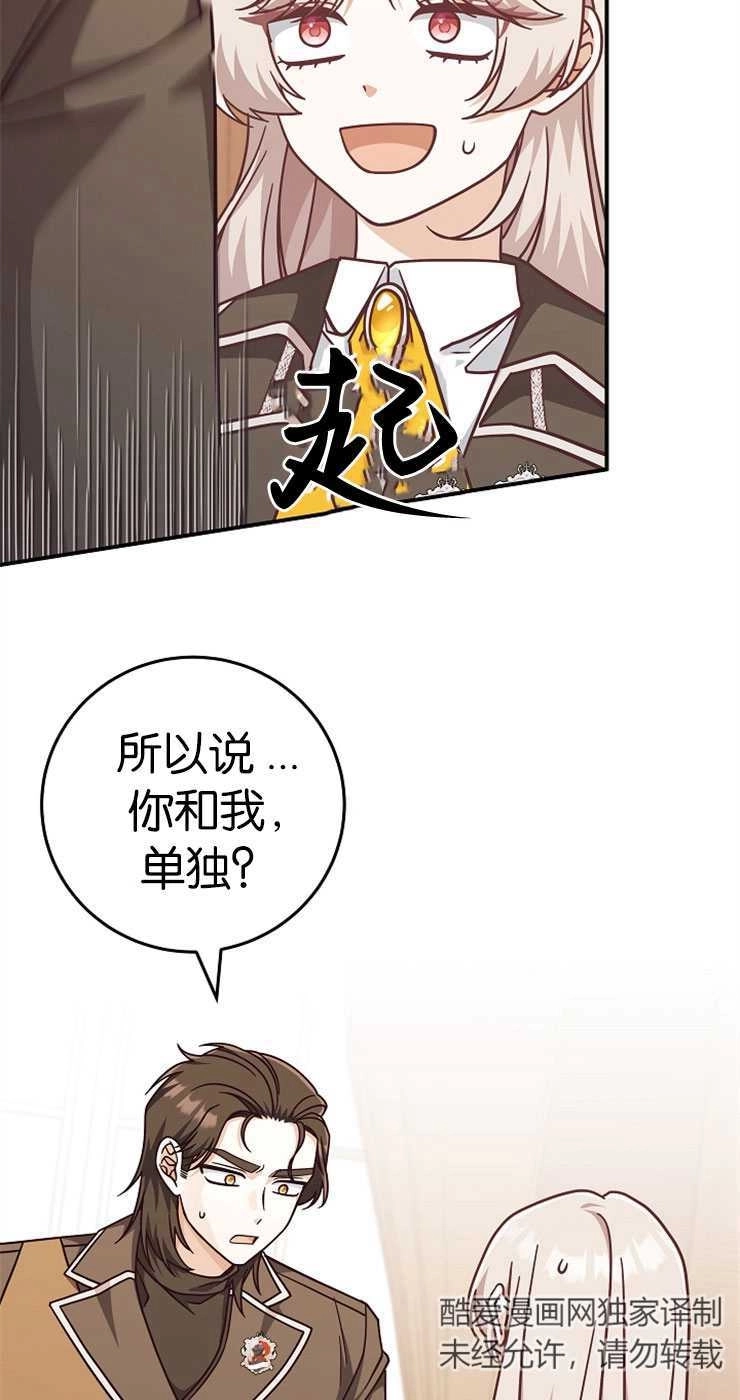 《我被误会成了最终大boss的恋人》第33话 第57页