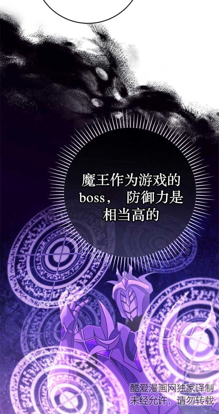 《我被误会成了最终大boss的恋人》第33话 第10页