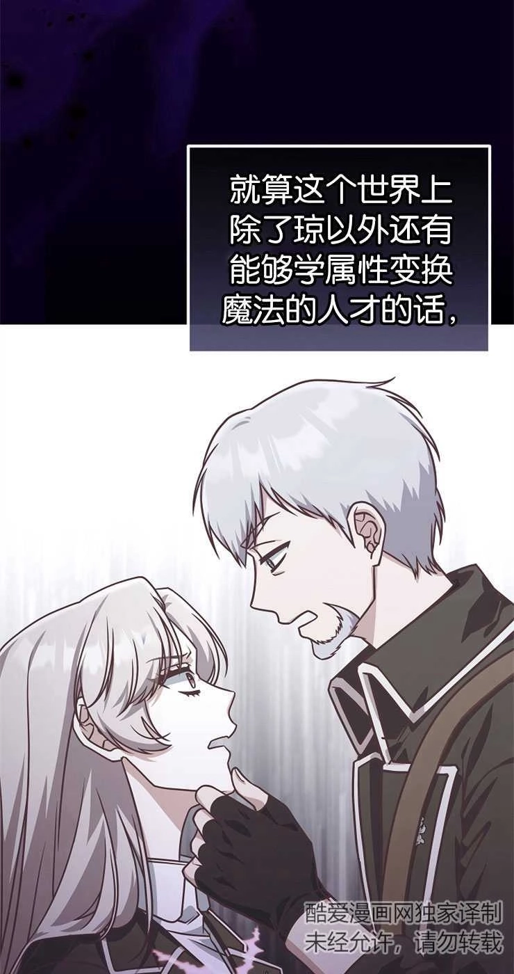 《我被误会成了最终大boss的恋人》第33话 第24页