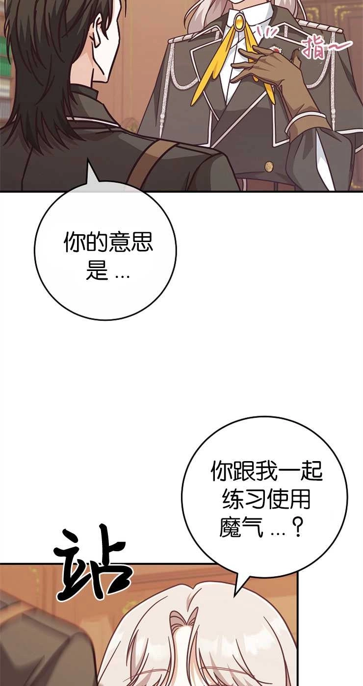 《我被误会成了最终大boss的恋人》第33话 第56页
