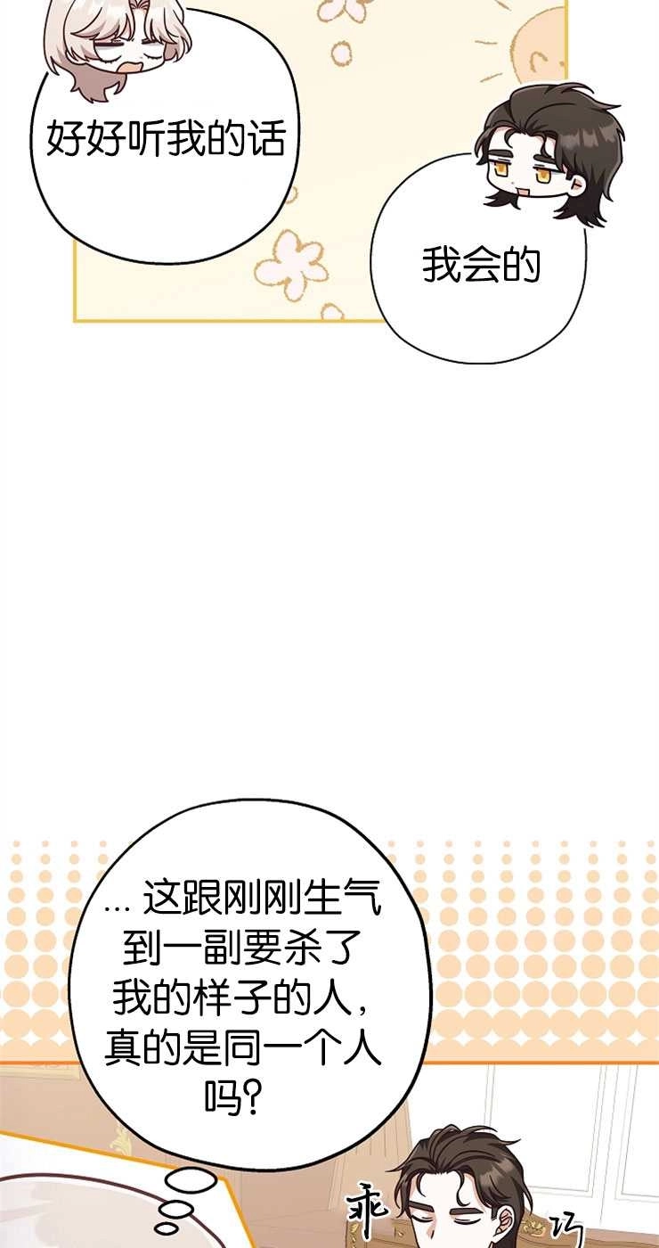 《我被误会成了最终大boss的恋人》第33话 第39页