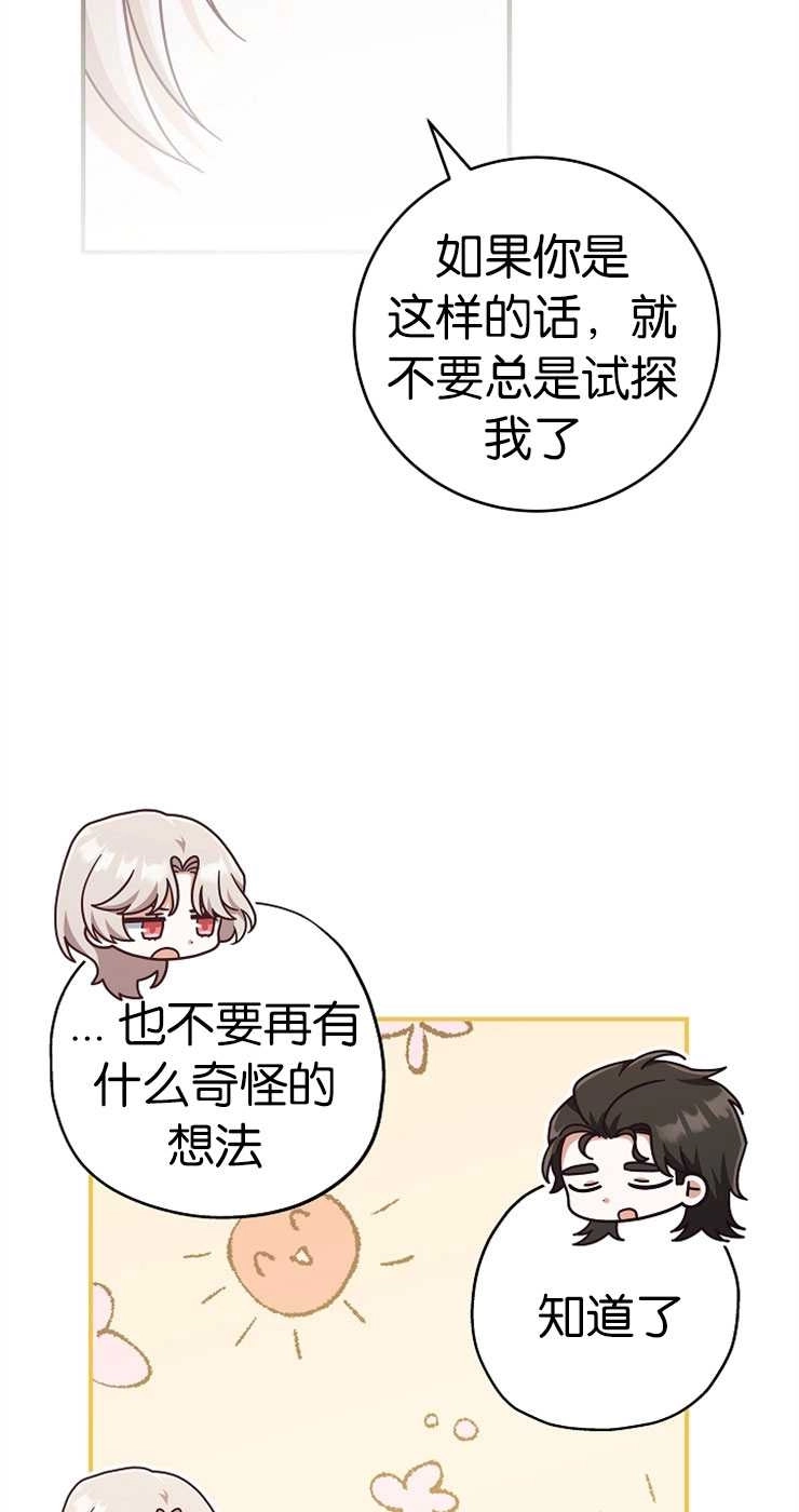 《我被误会成了最终大boss的恋人》第33话 第38页