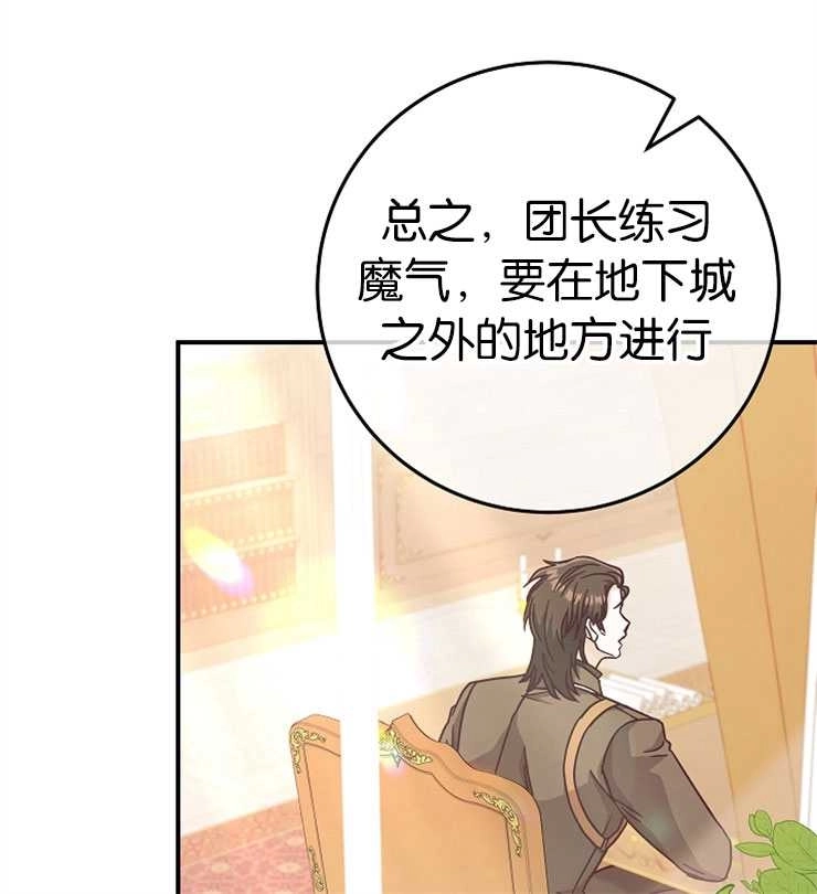 《我被误会成了最终大boss的恋人》第33话 第54页