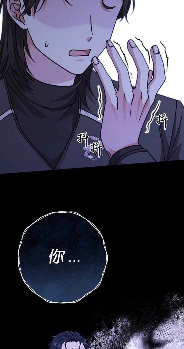 《我被误会成了最终大boss的恋人》第33话 第61页
