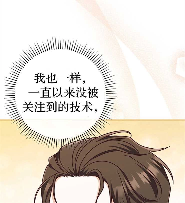 《我被误会成了最终大boss的恋人》第33话 第32页