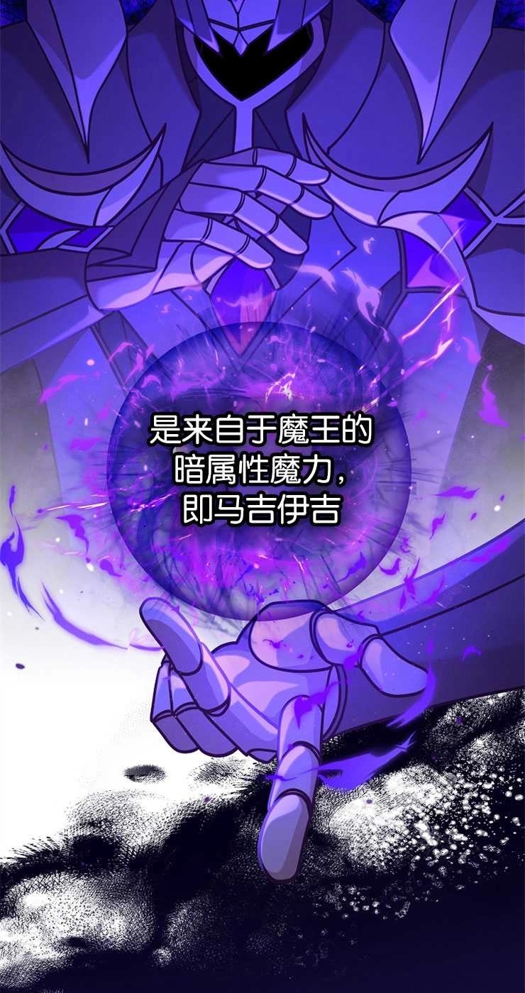 《我被误会成了最终大boss的恋人》第33话 第6页