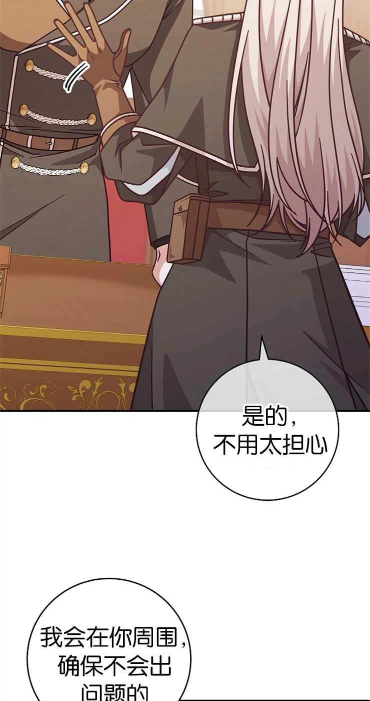 《我被误会成了最终大boss的恋人》第33话 第58页