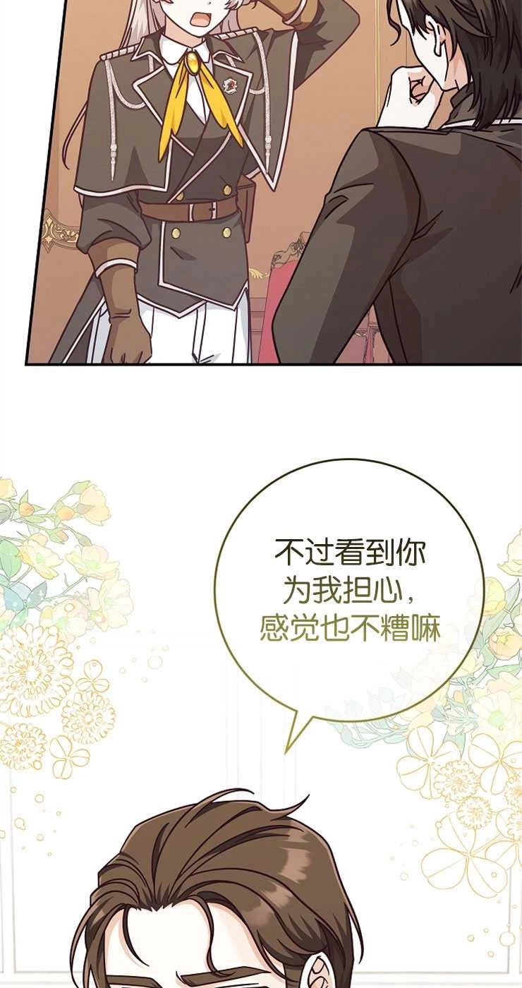 《我被误会成了最终大boss的恋人》第33话 第51页