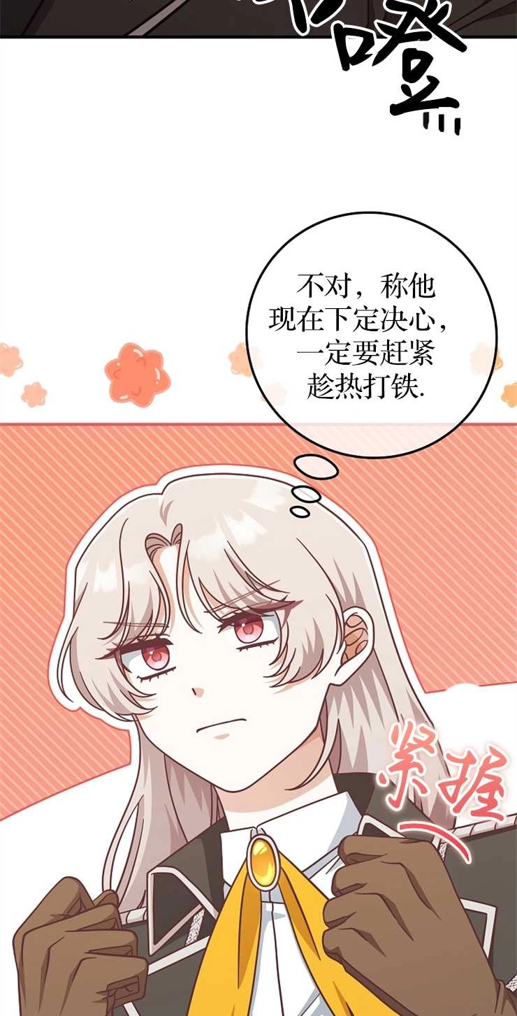《我被误会成了最终大boss的恋人》第34话 第56页