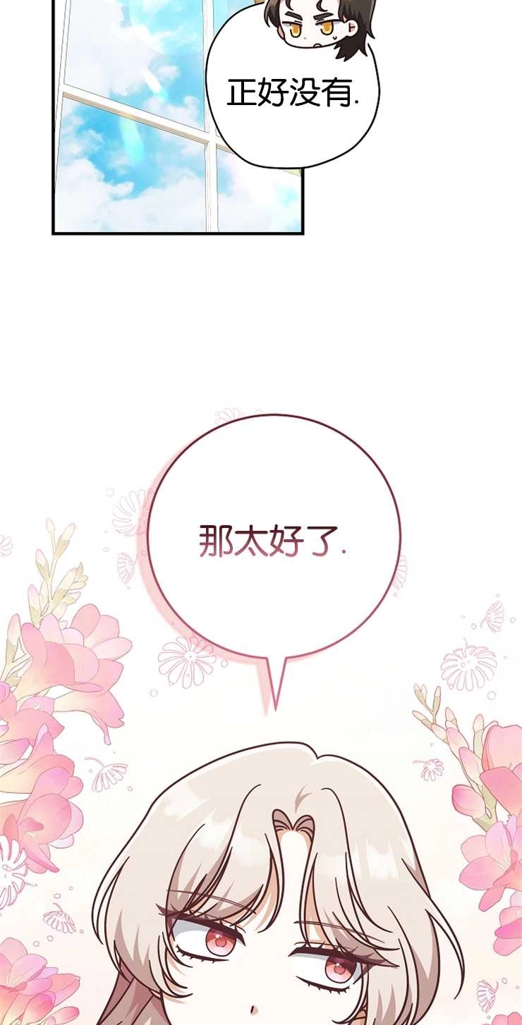 《我被误会成了最终大boss的恋人》第34话 第35页