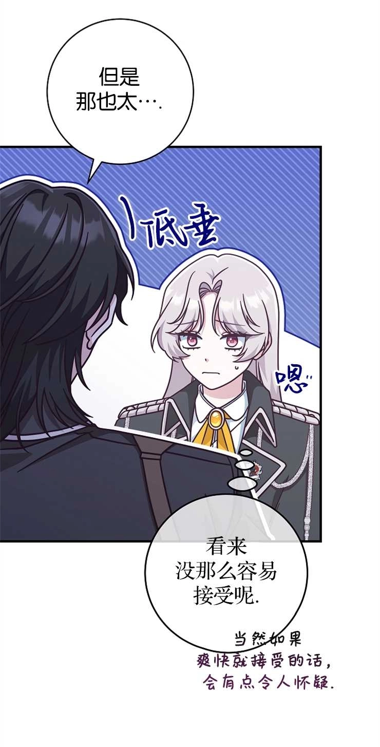 《我被误会成了最终大boss的恋人》第34话 第13页