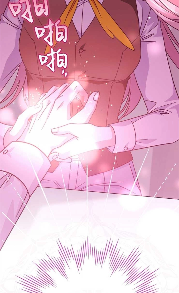 《我被误会成了最终大boss的恋人》第34话 第74页