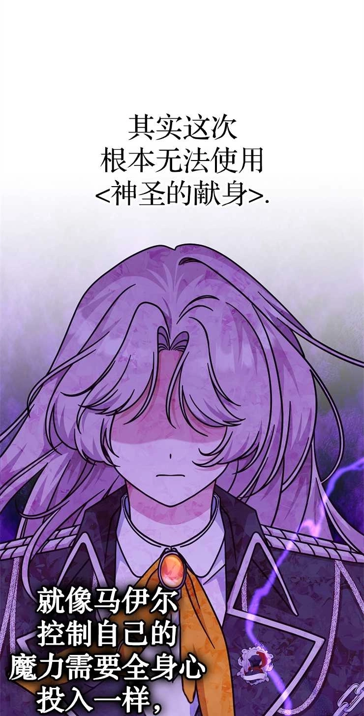 《我被误会成了最终大boss的恋人》第34话 第14页
