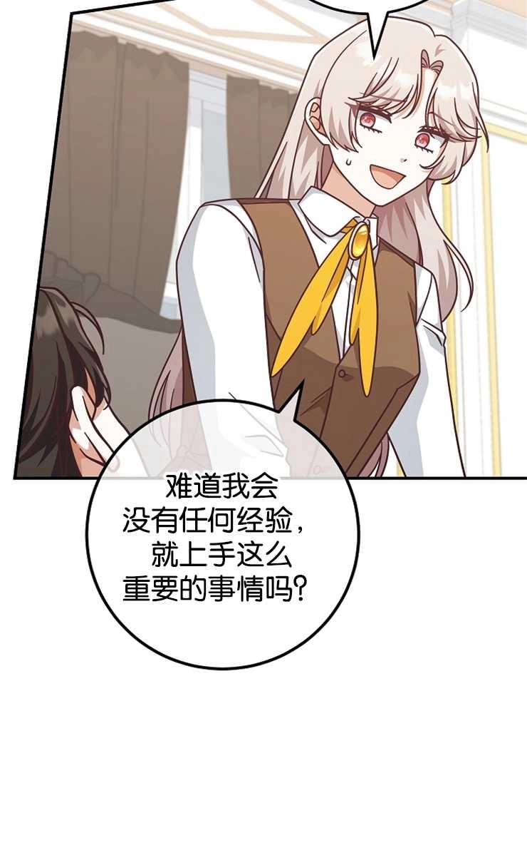 《我被误会成了最终大boss的恋人》第34话 第69页