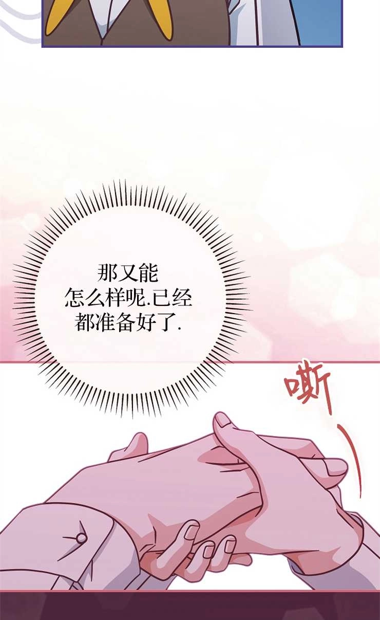 《我被误会成了最终大boss的恋人》第34话 第72页