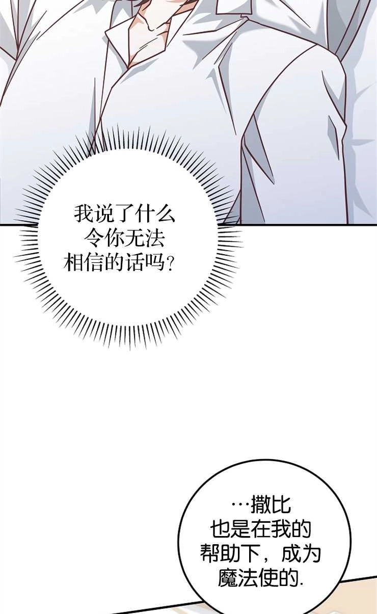 《我被误会成了最终大boss的恋人》第34话 第68页