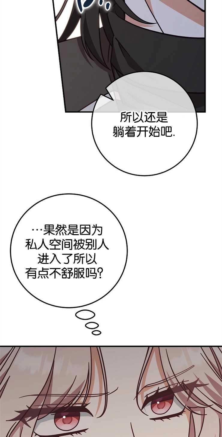 《我被误会成了最终大boss的恋人》第34话 第47页