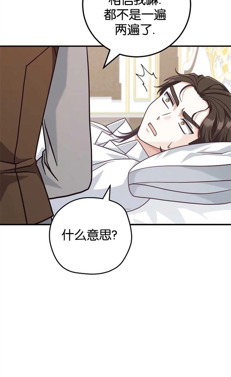 《我被误会成了最终大boss的恋人》第34话 第65页