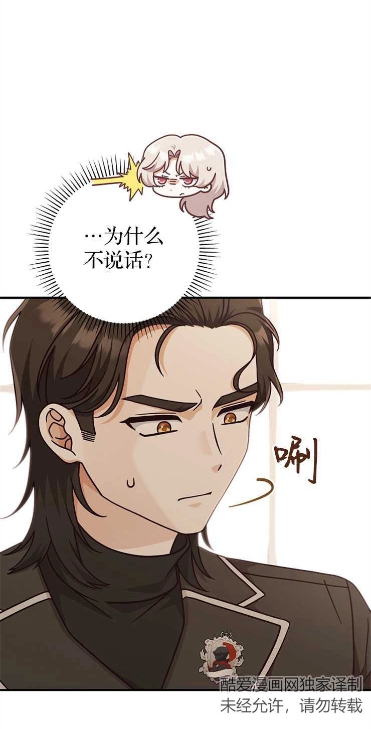 《我被误会成了最终大boss的恋人》第34话 第9页