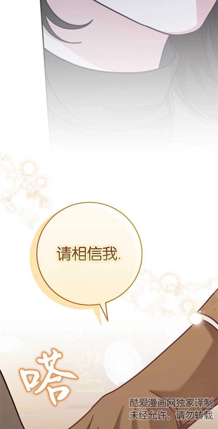 《我被误会成了最终大boss的恋人》第34话 第19页
