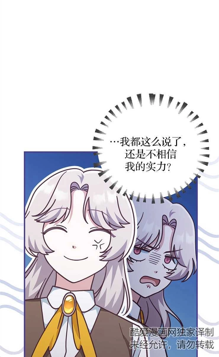 《我被误会成了最终大boss的恋人》第34话 第71页