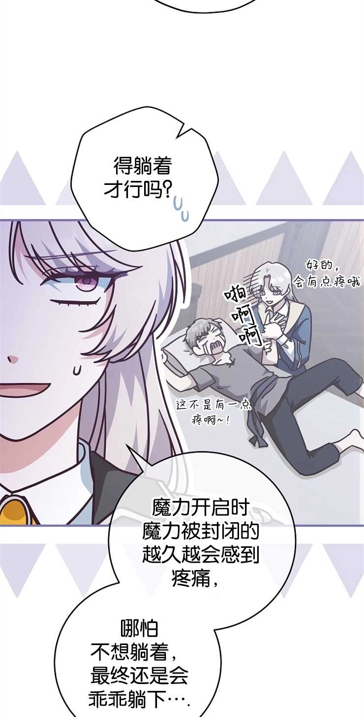 《我被误会成了最终大boss的恋人》第34话 第44页