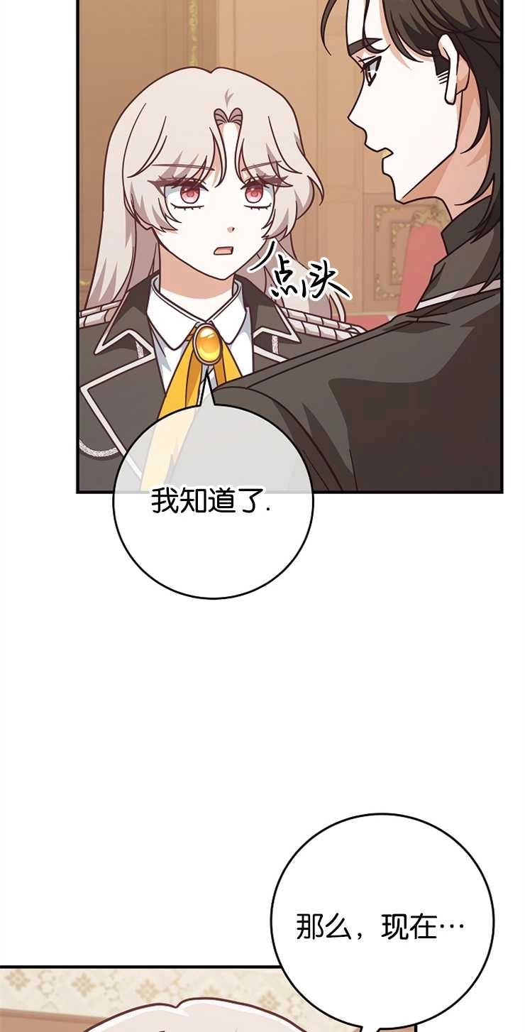 《我被误会成了最终大boss的恋人》第34话 第40页