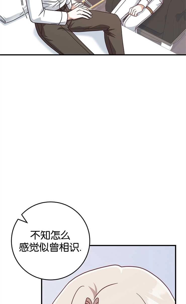 《我被误会成了最终大boss的恋人》第34话 第63页