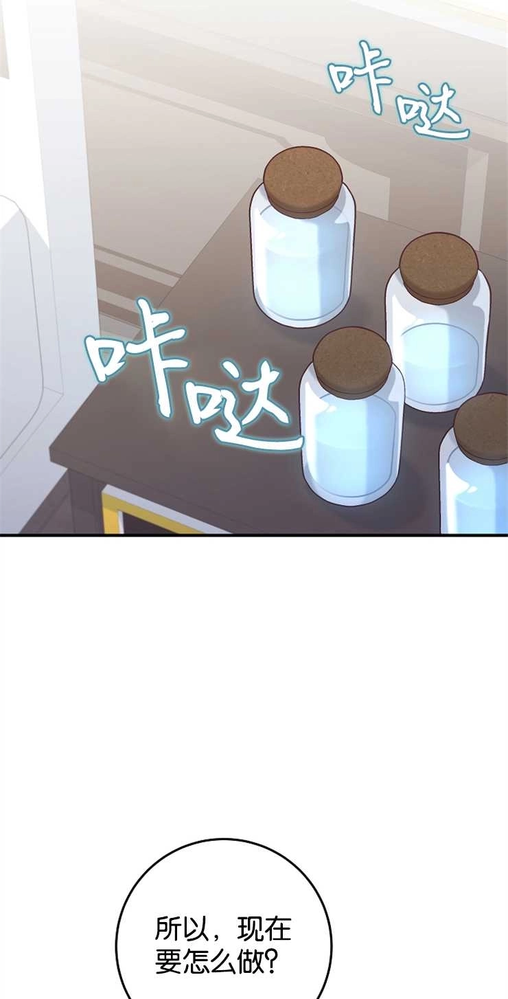 《我被误会成了最终大boss的恋人》第34话 第59页