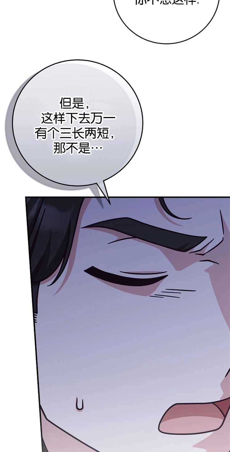 《我被误会成了最终大boss的恋人》第34话 第18页