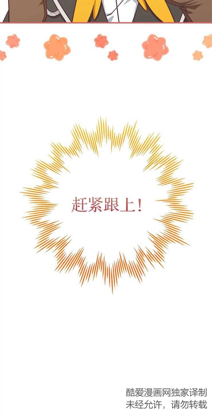 《我被误会成了最终大boss的恋人》第34话 第57页