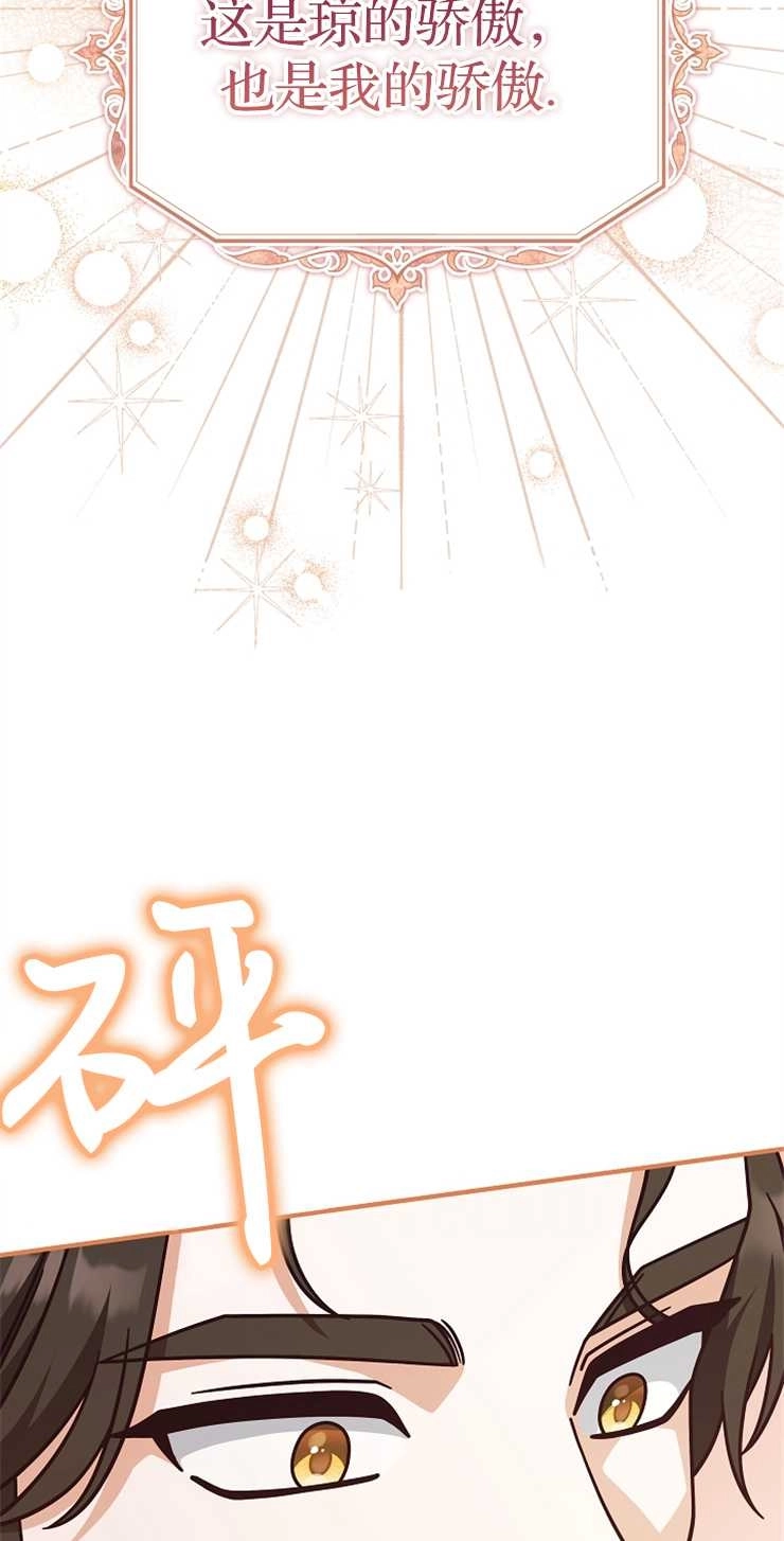 《我被误会成了最终大boss的恋人》第34话 第27页