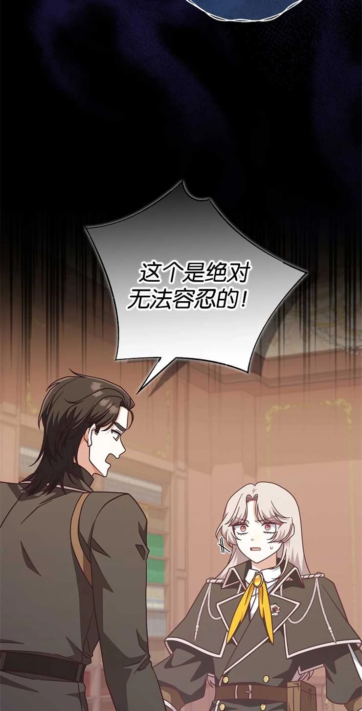 《我被误会成了最终大boss的恋人》第34话 第3页