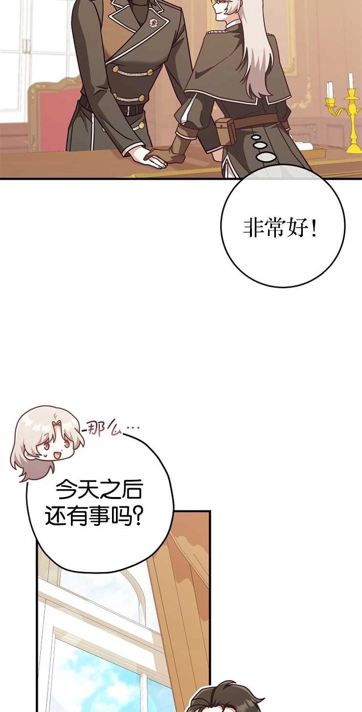《我被误会成了最终大boss的恋人》第34话 第34页