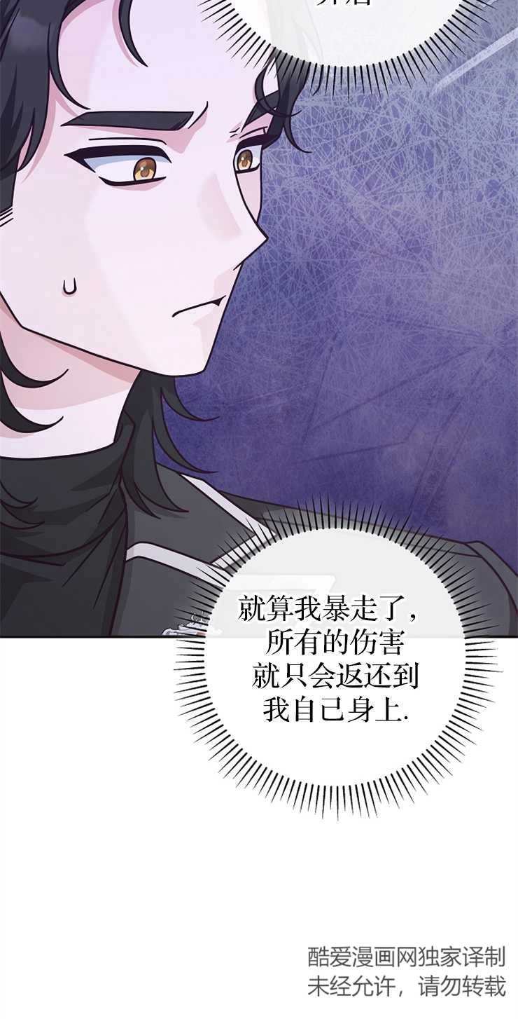《我被误会成了最终大boss的恋人》第34话 第12页
