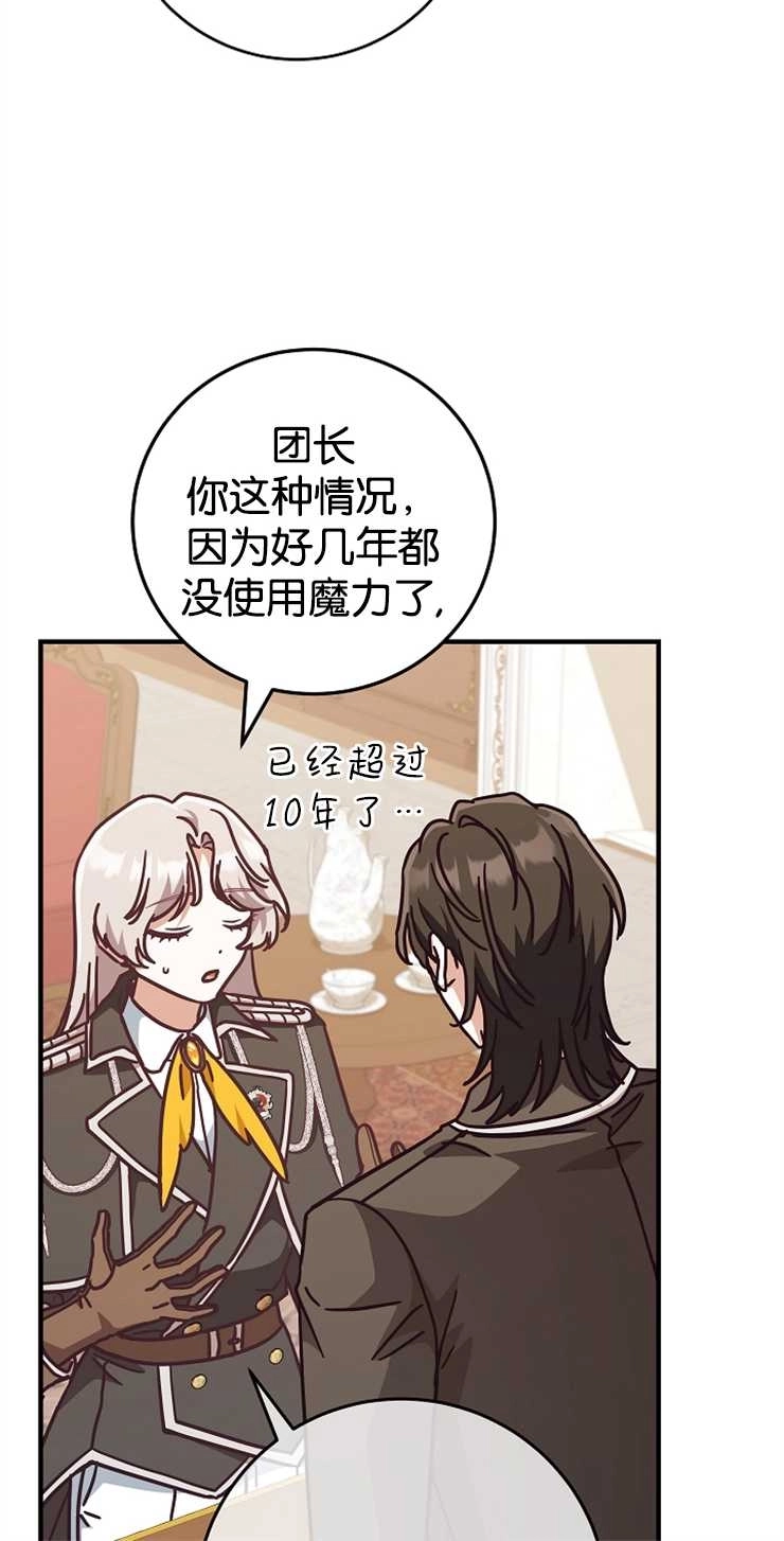 《我被误会成了最终大boss的恋人》第34话 第45页