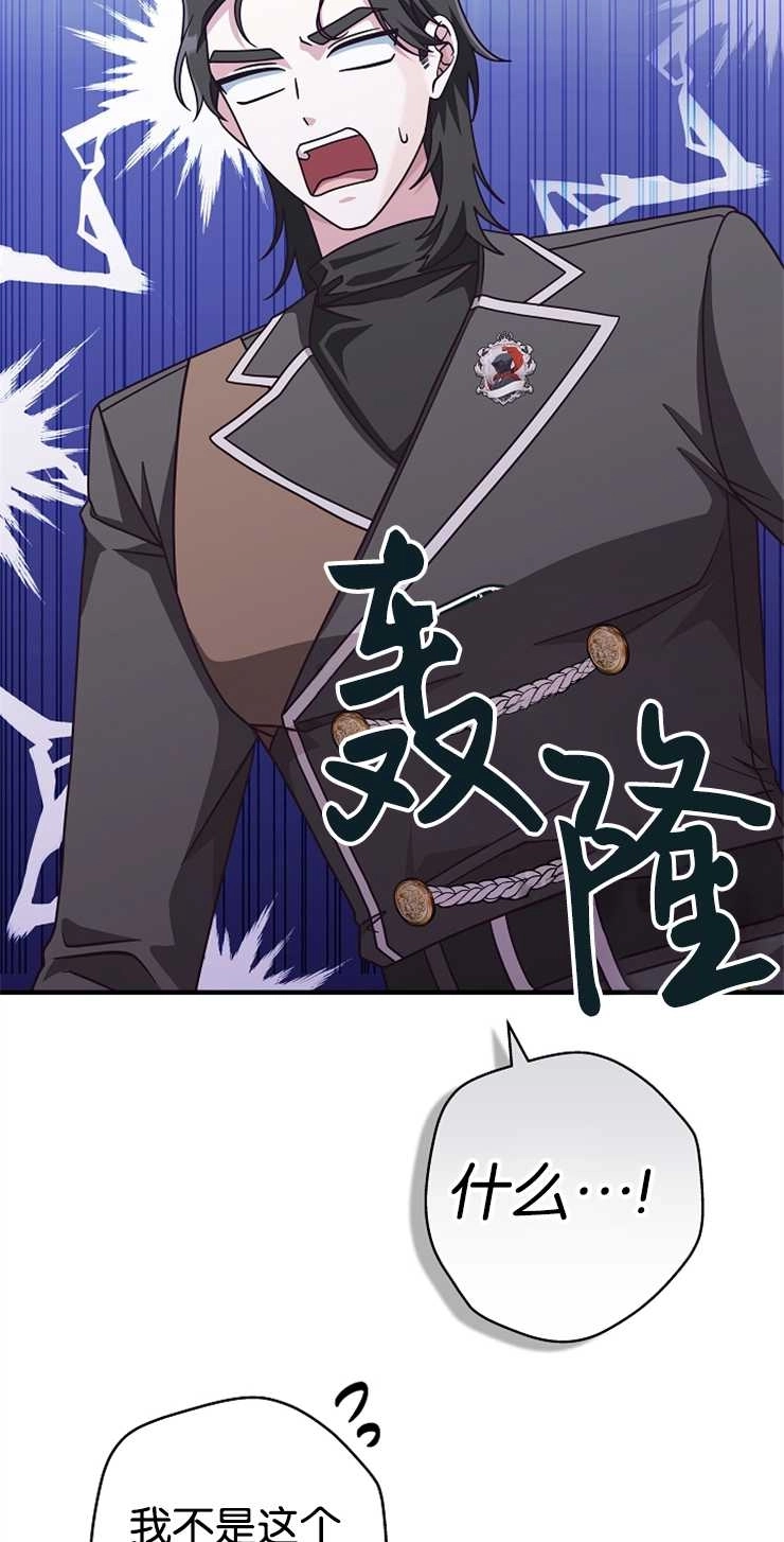 《我被误会成了最终大boss的恋人》第34话 第49页