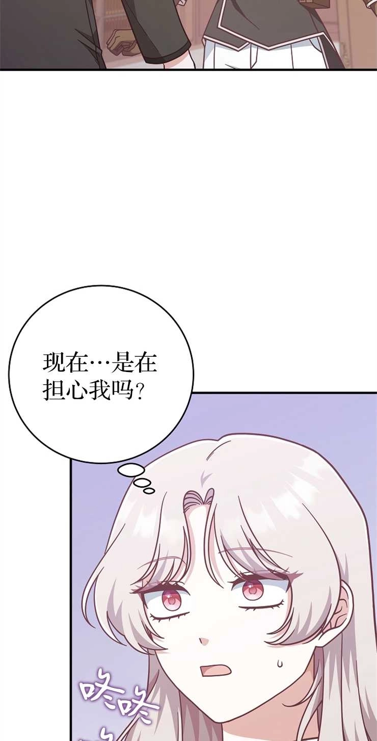 《我被误会成了最终大boss的恋人》第34话 第4页