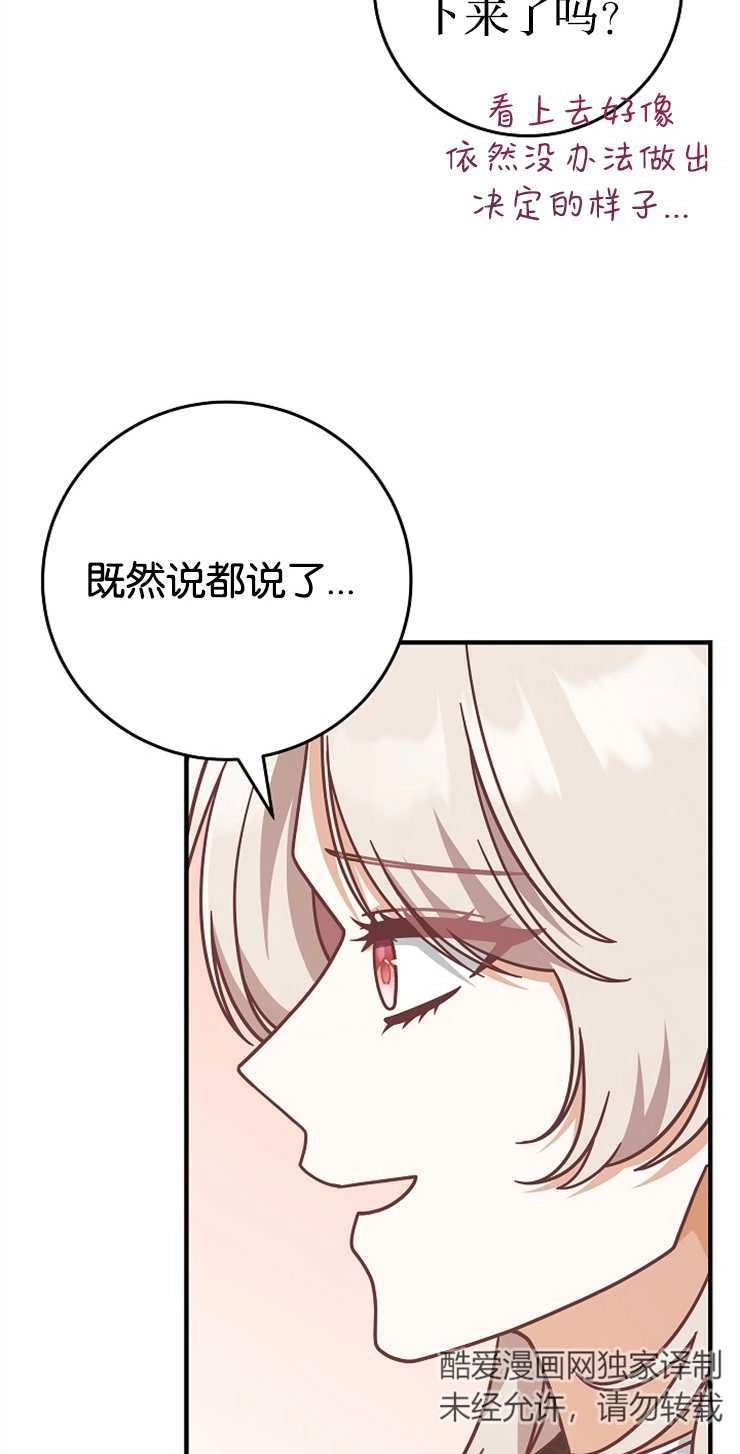 《我被误会成了最终大boss的恋人》第34话 第29页