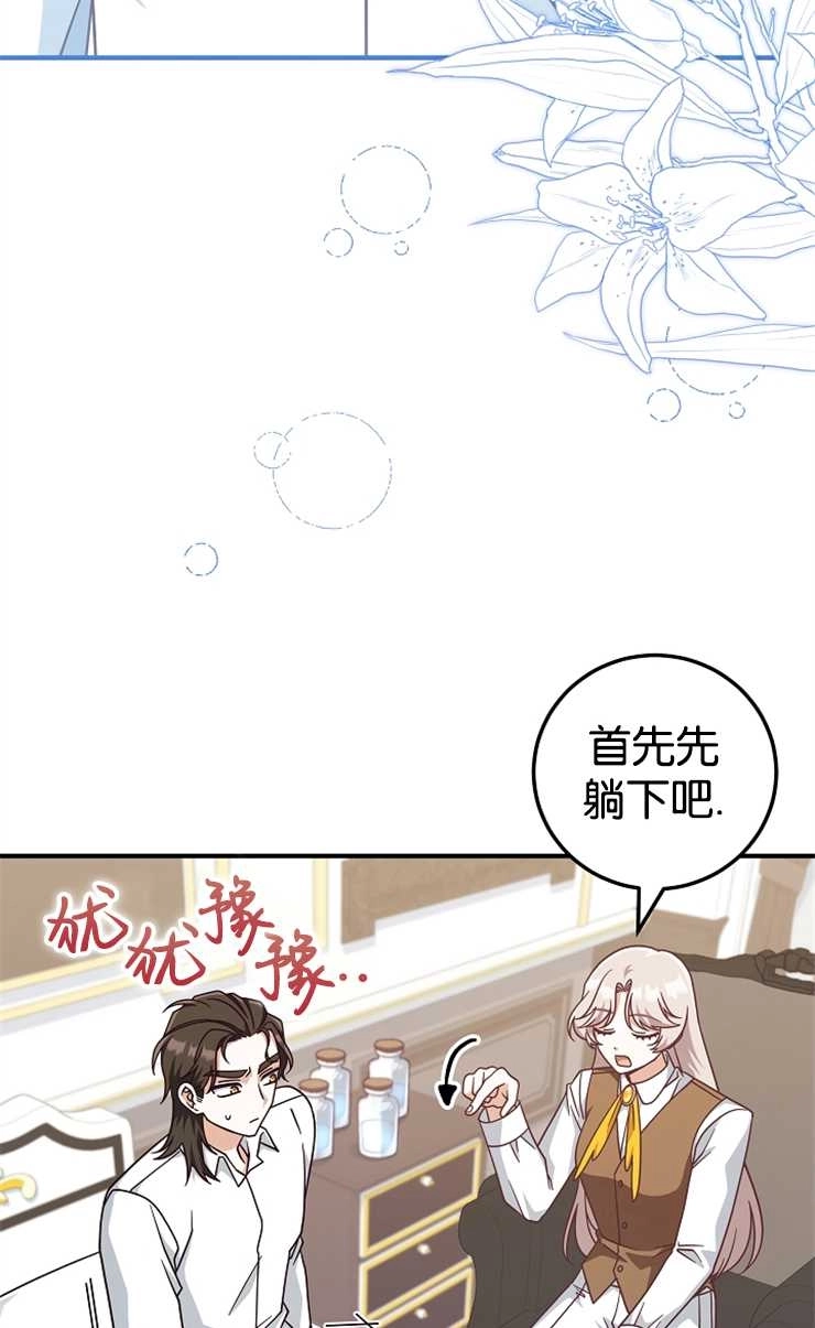 《我被误会成了最终大boss的恋人》第34话 第62页
