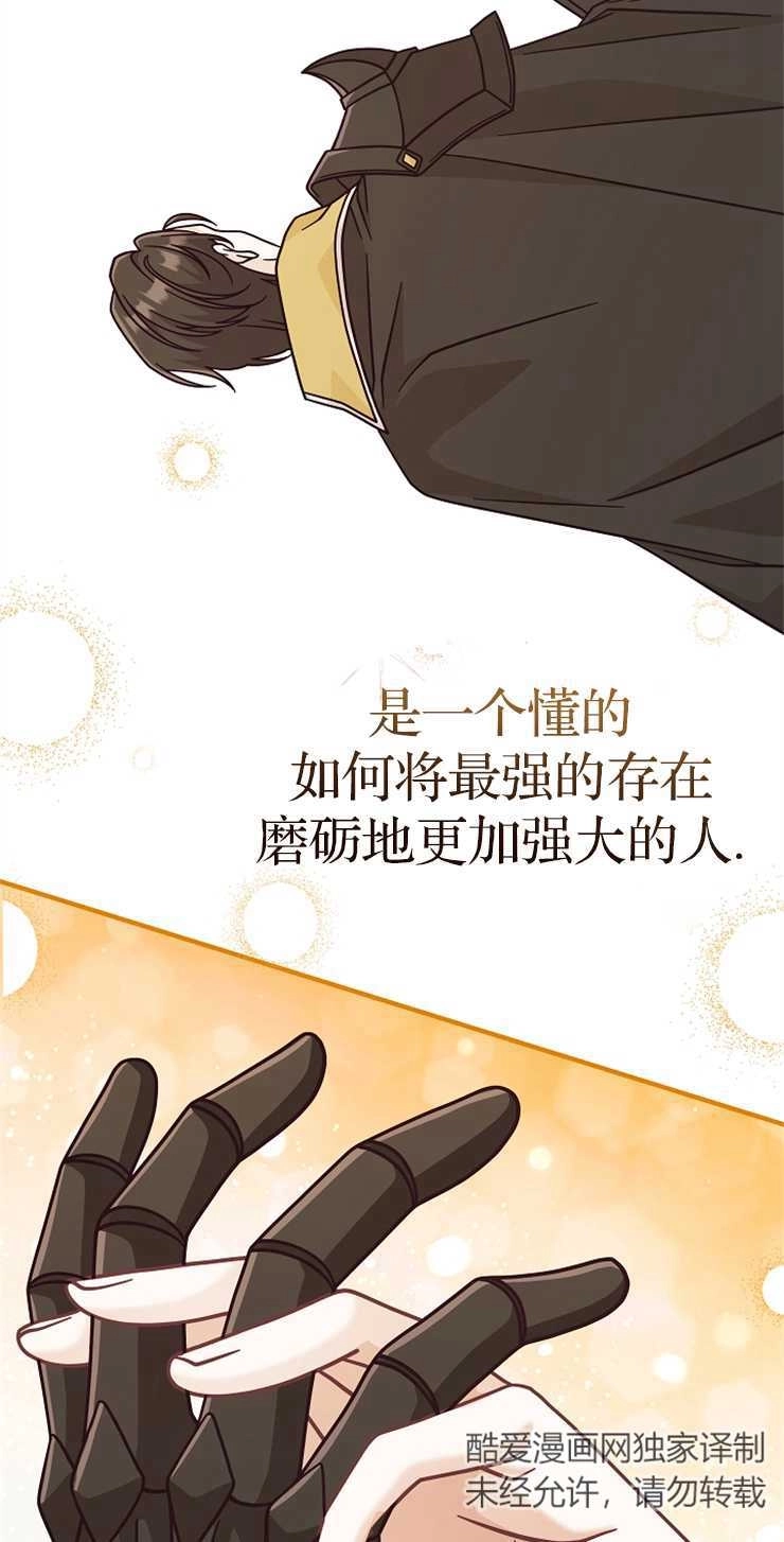 《我被误会成了最终大boss的恋人》第34话 第24页