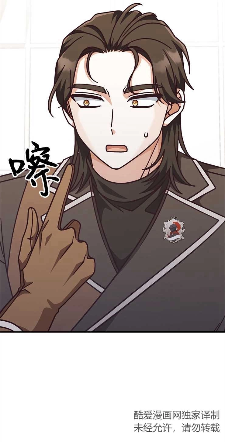 《我被误会成了最终大boss的恋人》第34话 第42页