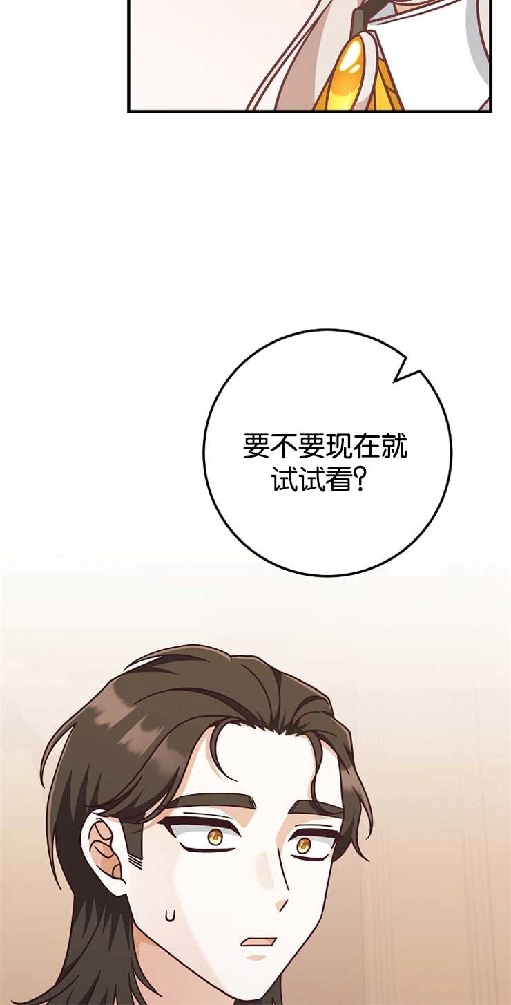 《我被误会成了最终大boss的恋人》第34话 第30页