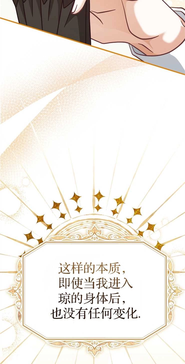 《我被误会成了最终大boss的恋人》第34话 第25页