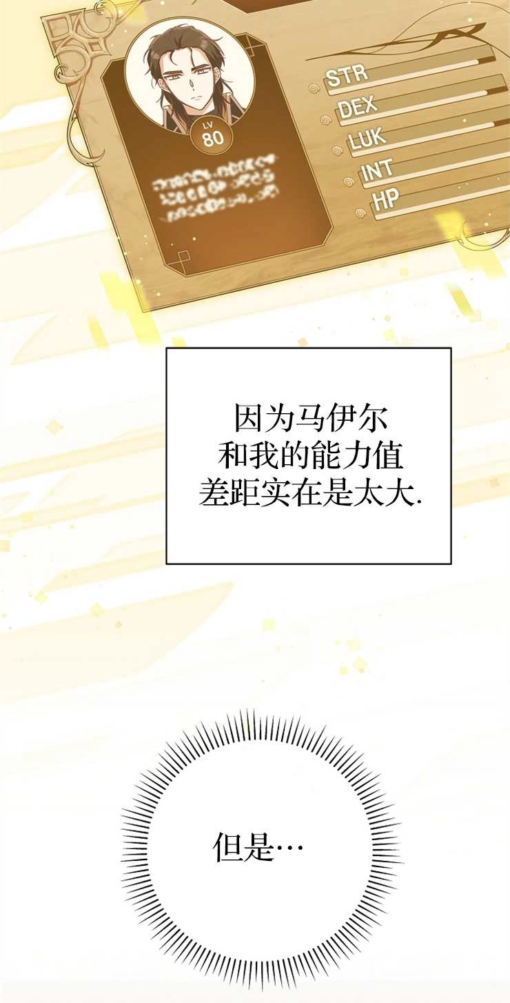《我被误会成了最终大boss的恋人》第34话 第6页