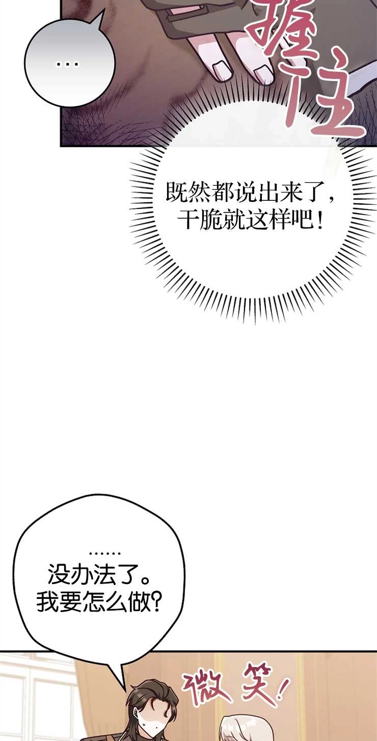 《我被误会成了最终大boss的恋人》第34话 第33页