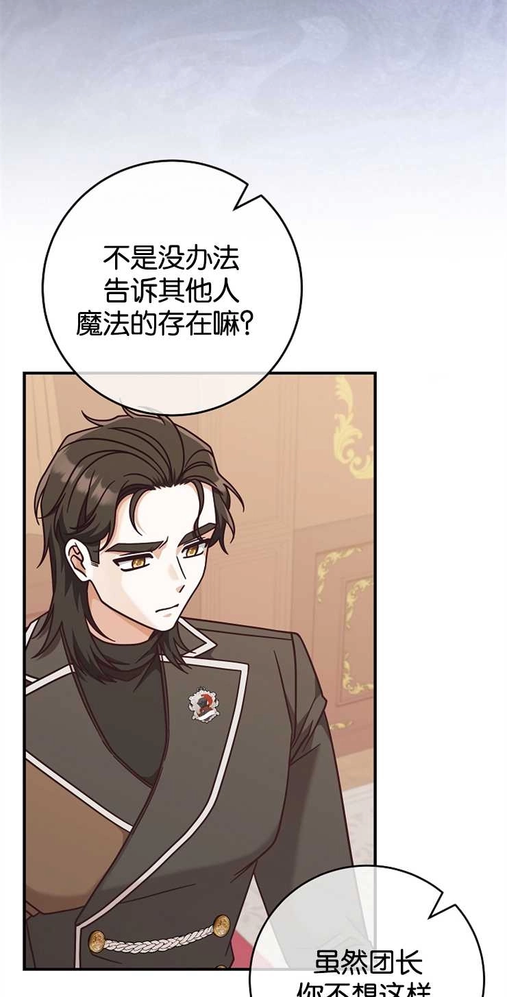 《我被误会成了最终大boss的恋人》第34话 第17页