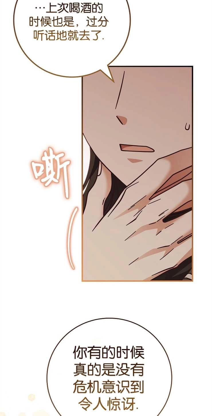 《我被误会成了最终大boss的恋人》第34话 第51页