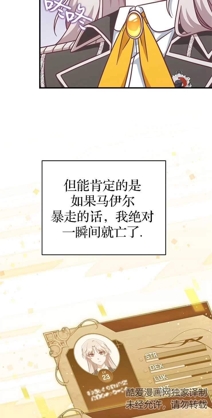 《我被误会成了最终大boss的恋人》第34话 第5页